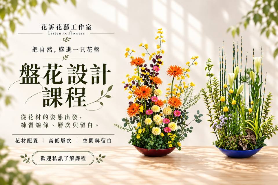 自然景觀盤花設計