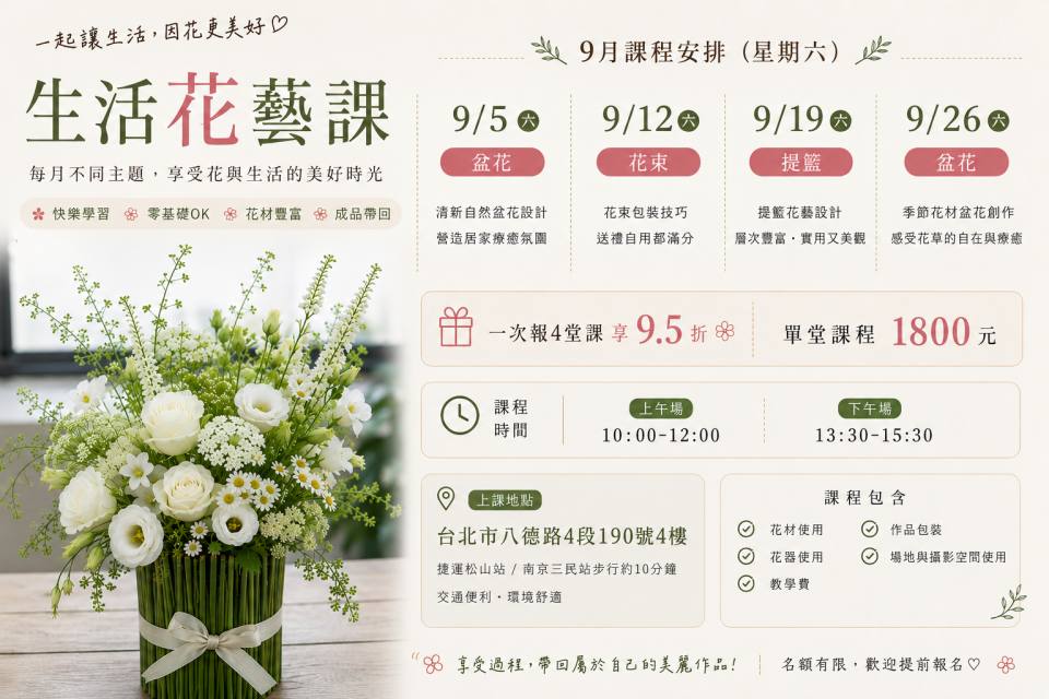 9月生活花藝課