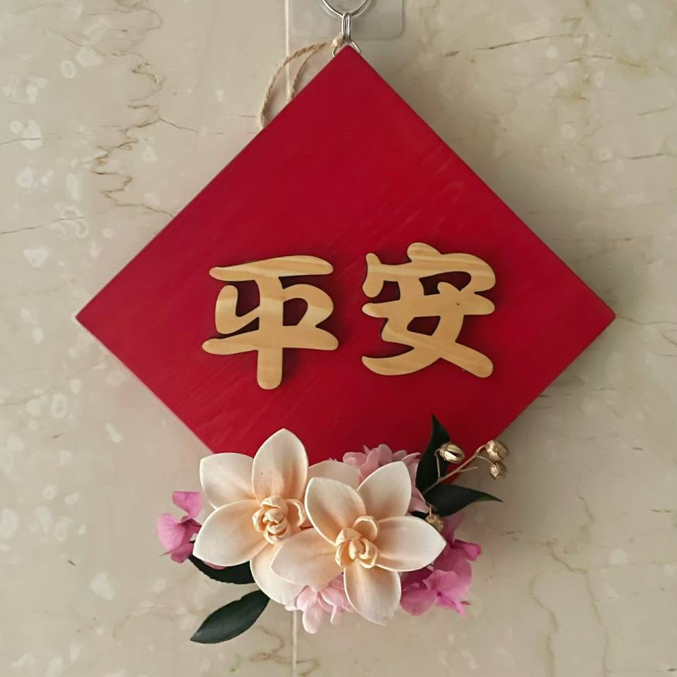 檜木永生花斗方/平安/開幕花禮/祝賀花禮