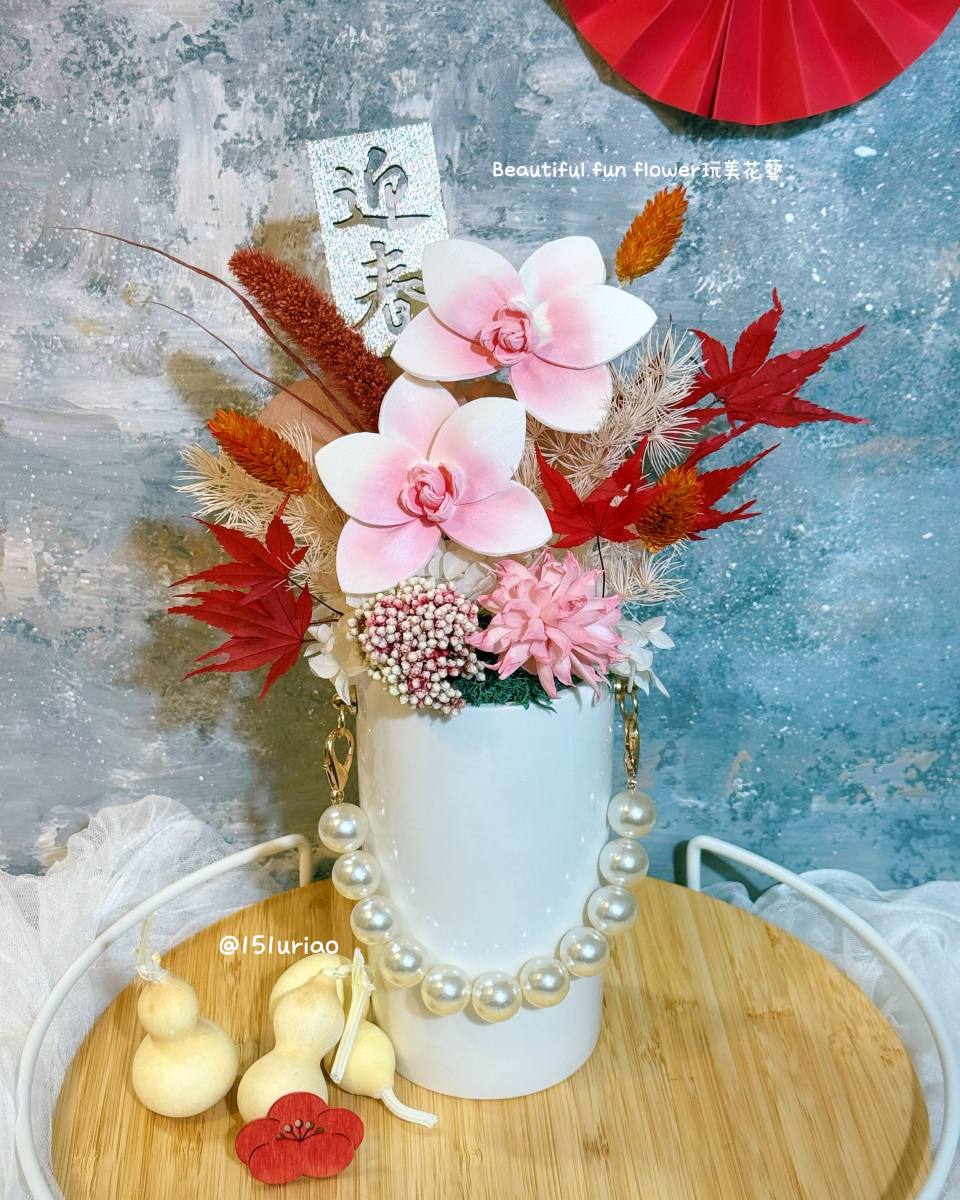 玩美花藝/迎春蘭花盆花