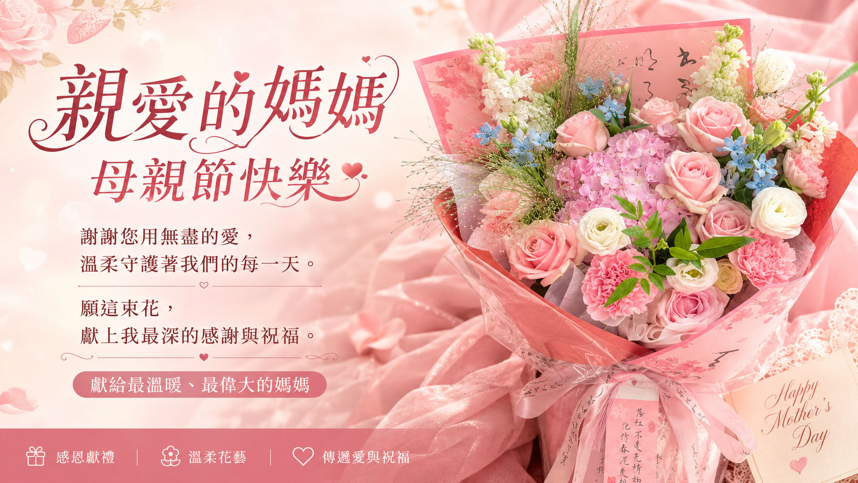 母親節花禮 banner