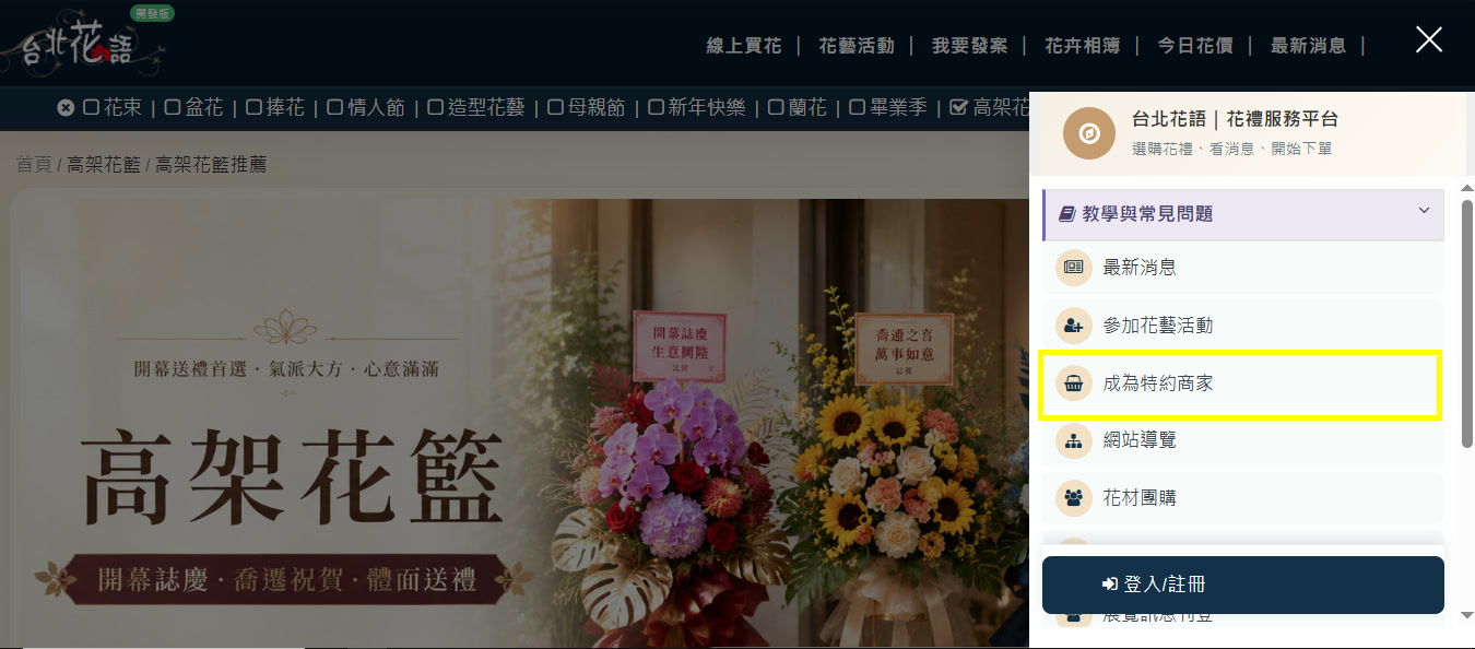 申請步驟 1:成為特約商家