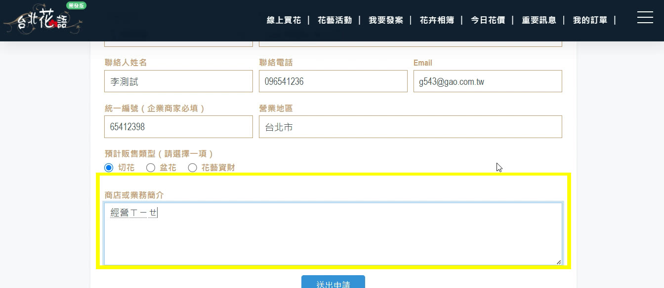 申請步驟 9:商店或服務簡介