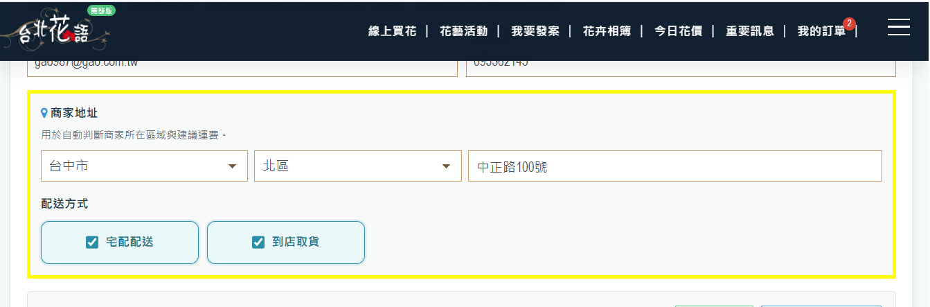 申請步驟 14:填寫商家地址與配送方式
