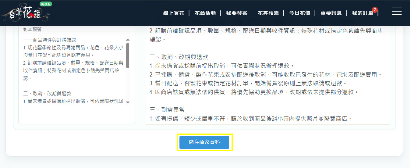 申請步驟 20:儲存商家資料