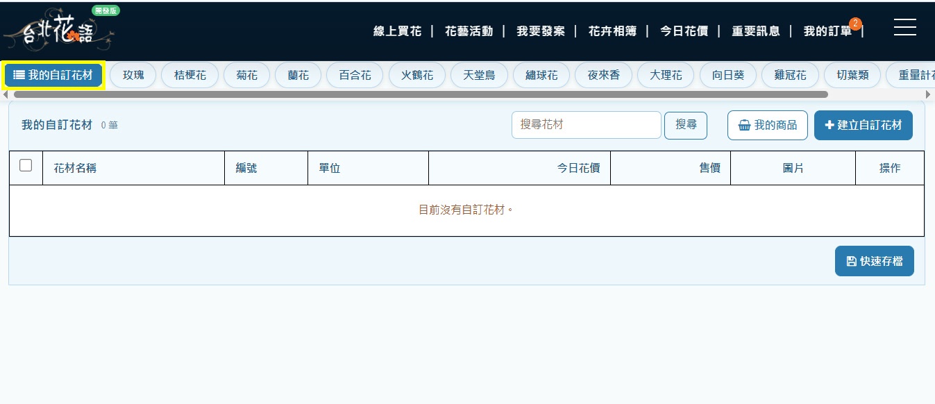 步驟 2:進入商品上架頁面