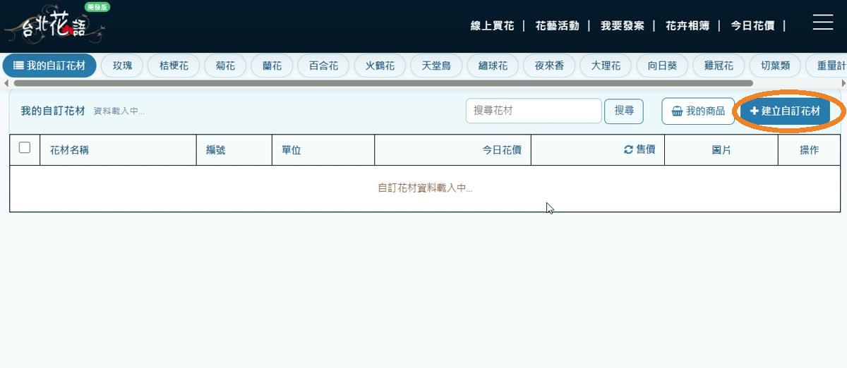 步驟 4:建立自訂花材