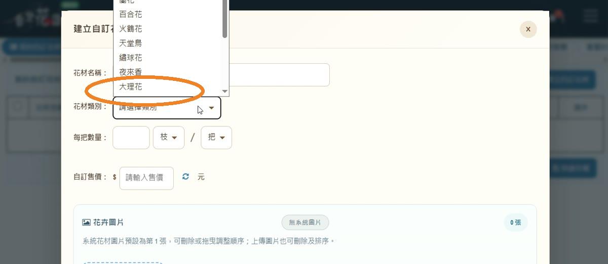 步驟 6:選擇花材類別