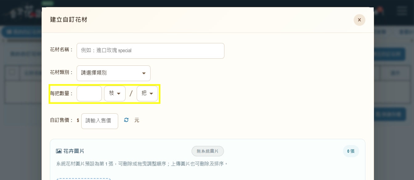 步驟 7:每把數量