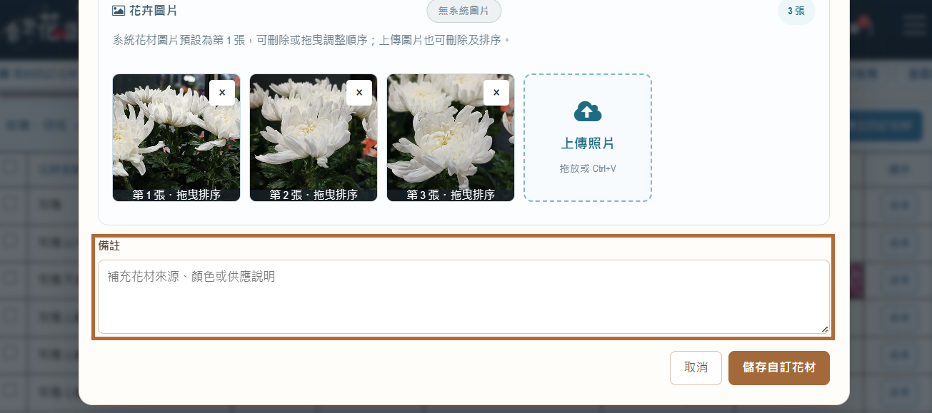 步驟 10:備註