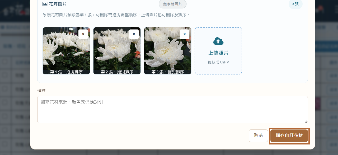 步驟 11:儲存自訂花材