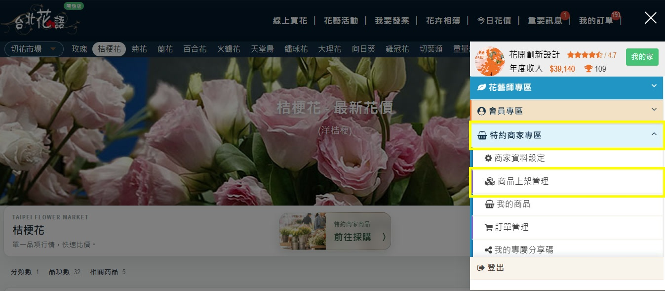 步驟 1:開啟商品上架管理