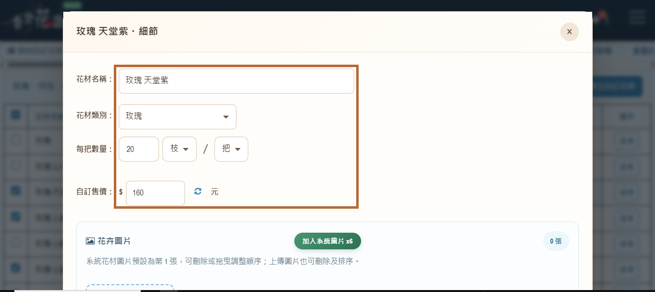 步驟 5:確認基本資料