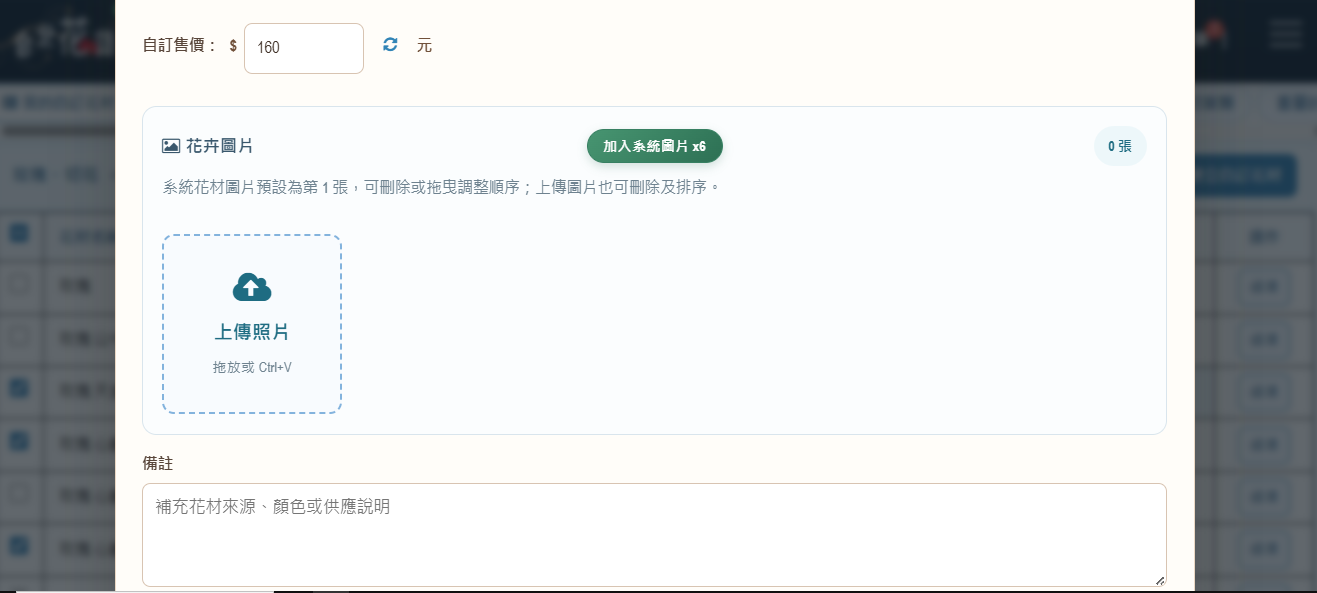 步驟 6:加入花材圖片