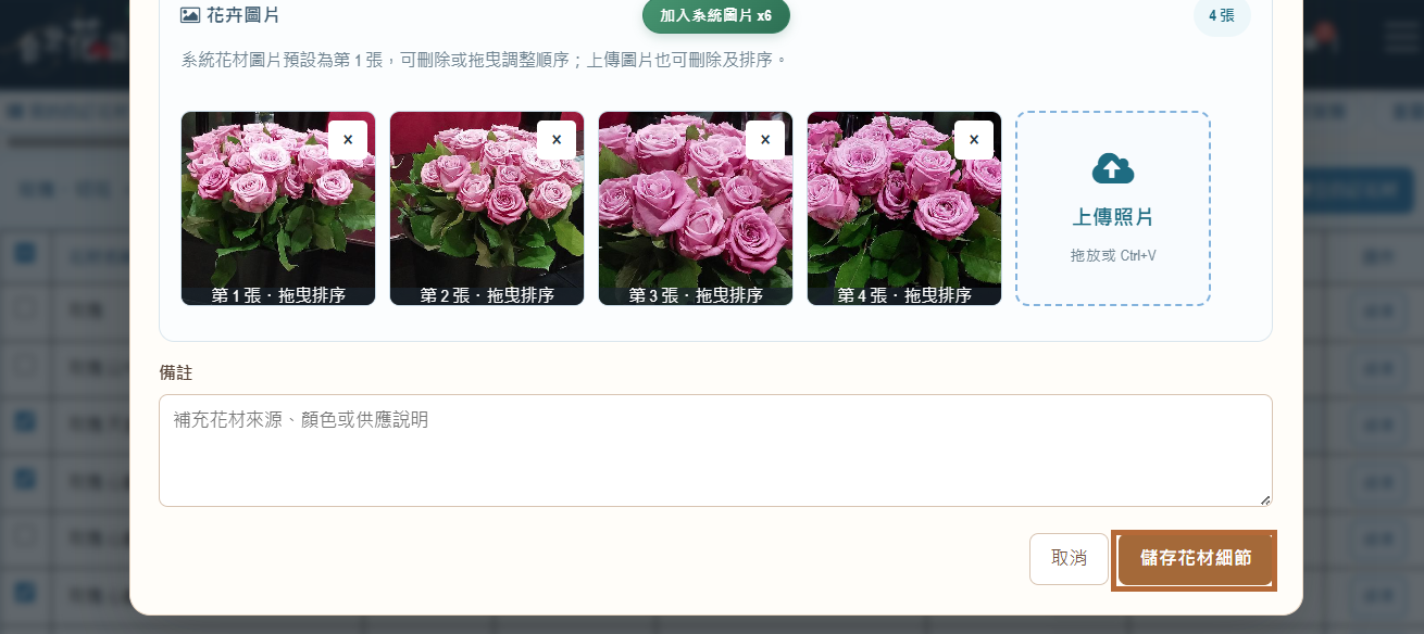 步驟 8:儲存花材細節