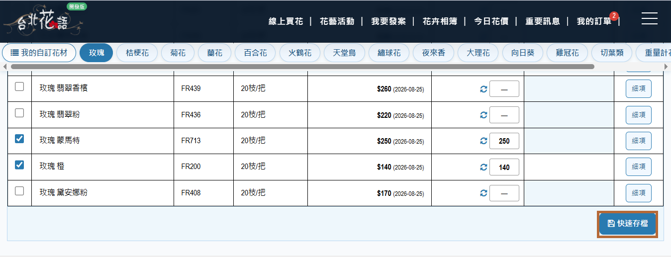 步驟 9:使用快速存檔