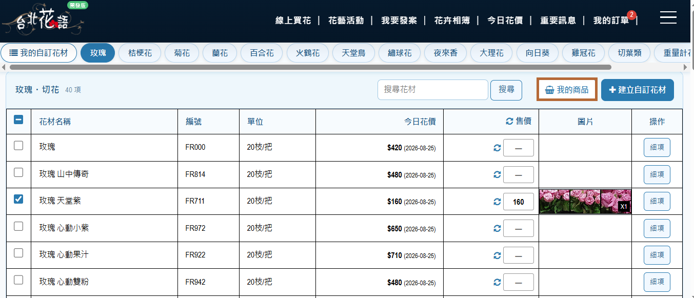 步驟 10:確認商品資料