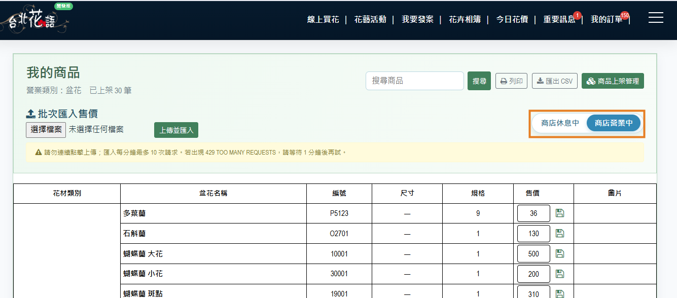 步驟 13:手動變更營業狀態